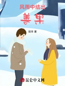 Good Fruits Are Born in the Wind and Rain