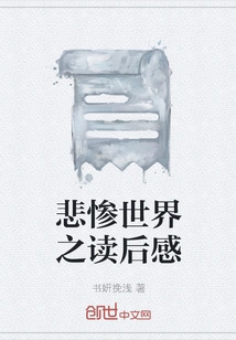 Thoughts after Reading Les Misérables