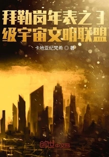 Balegang Chronology Level 3 Cosmic Civilization Alliance