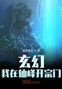 Fantasy: I Opened a Sect in Xianfeng