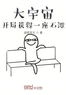 Big Universe: Obtain a Stone Pool at the Beginning