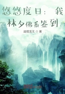 Spending the Day Leisurely: I, Lin Xi, Sign in as a Buddhist