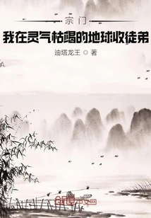 Sect: I Am Recruiting Disciples on the Earth Where Spiritual Energy is Exhausted