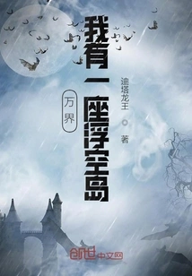 Wanjie: I Have a Floating Island