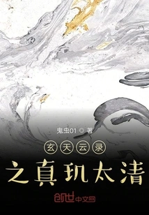 Xuantian Yunlu's Zhenji Taiqing