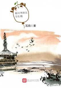 Extragalactic Space Creatures