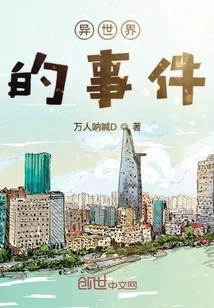 Events from Another World