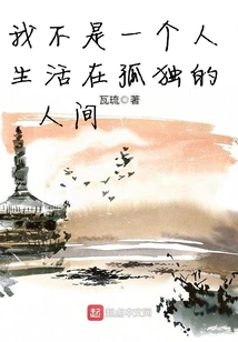 I Don't Live Alone in a Lonely World