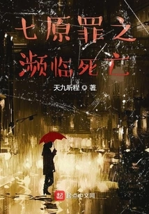 The Seven Deadly Sins: Near Death