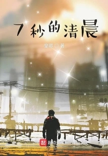 7 Seconds of Morning