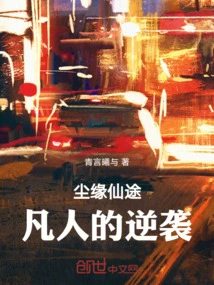 The Immortal Path of Earthly Destiny: Mortal Counterattack