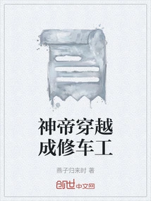 The God Emperor Traveled Through Time and Became a Car Repairman