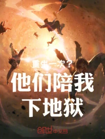 Reborn Again? They Accompany Me to Hell