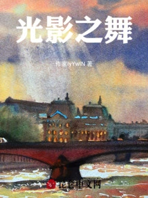 Dance of Light and Shadow