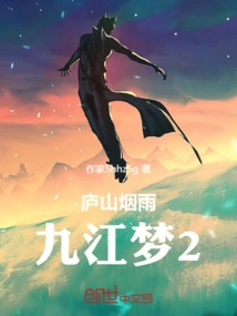 Misty Rain in Lushan and Jiujiang Dream 2