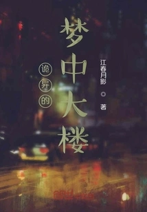 Weird Dream Building