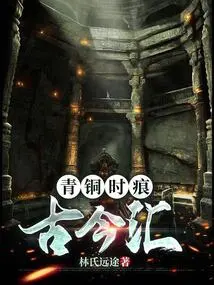 Bronze Traces of Time: Past and Present