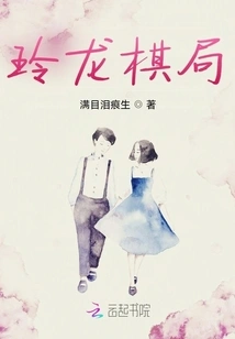 This Wonderful Chess Game