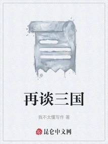 Let's Talk About the Three Kingdoms Again