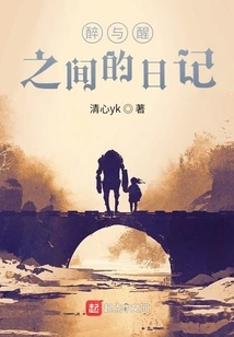 Diary between Drunk and Awake