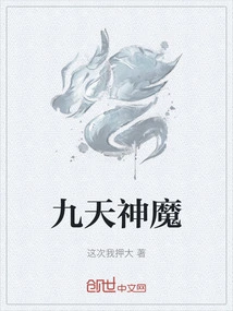 Nine Gods and Demons