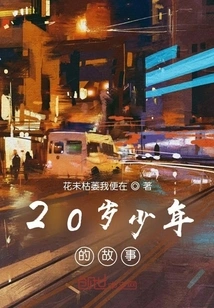 The Story of a 20-year-old Boy