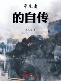 Autobiography of an Ordinary Man