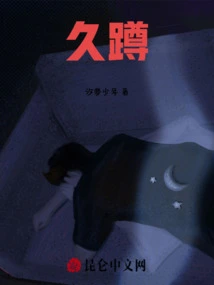 Squatting for a Long Time