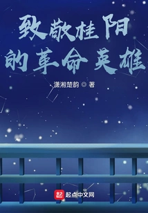 Tribute to the Heroes of Guiyang