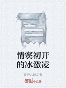 Ice Cream for the First Time in Love