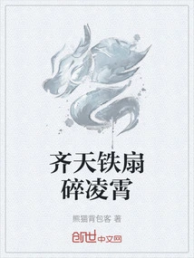 Qitian's Iron Fan Shattered the Sky