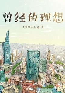 The Ideal of the Past