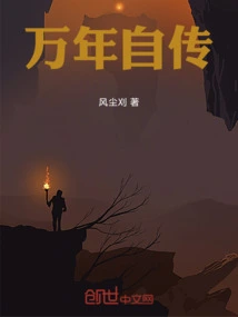 Autobiography of Ten Thousand Years