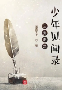 Three Cigarettes: the Story of a Young Man