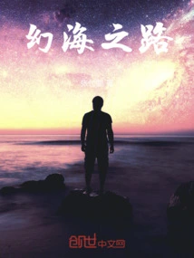 Road to the Fantasy Sea