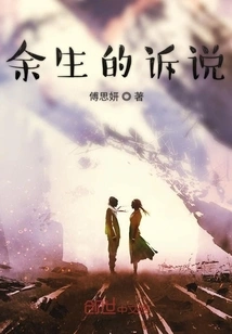 The Story of the Rest of My Life