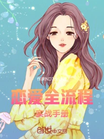 Practical Manual for the Whole Process of Love