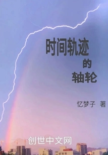 The Wheel of Time's Trajectory