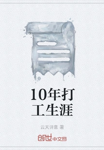 10 Years of Working Career