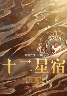 Legend of the Twelve Constellations