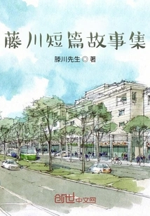 Fujikawa Short Story Collection