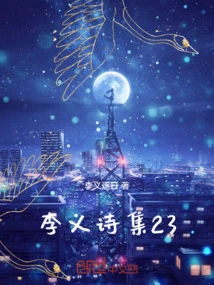 Li Yi's Poetry Collection 23