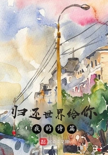 My Poem About Returning the World to You