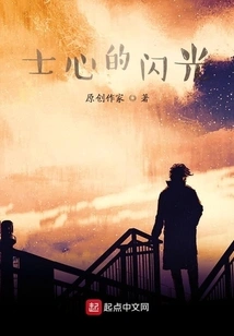 The Flash of a Soldier's Heart