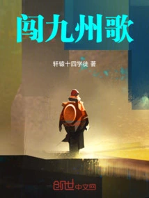 Song of Breaking into Kyushu