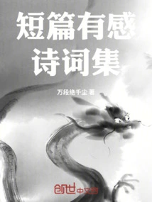 A Collection of Short and Thoughtful Poems