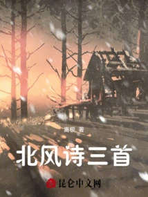 Three North Wind Poems