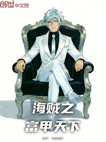 The Richest Pirate in the World