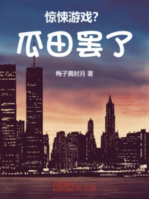 Thriller Game? Just a Melon Field!