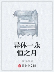 Alien Body - Eternal Moon